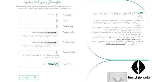 سایت ثبت درخواست آنلاین ویزه ایران
